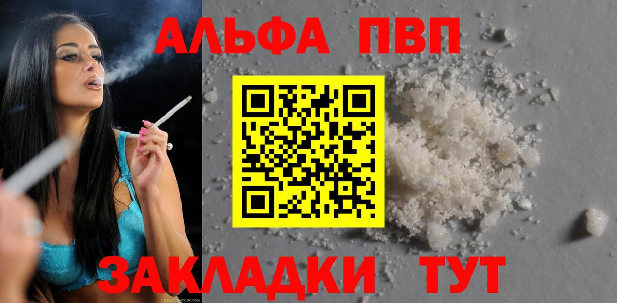 купить наркоту  Вход с VPN  Альметьевск  Alpha PVP VHQ  Alpha-PVP крисы CK  APVP кристаллы 