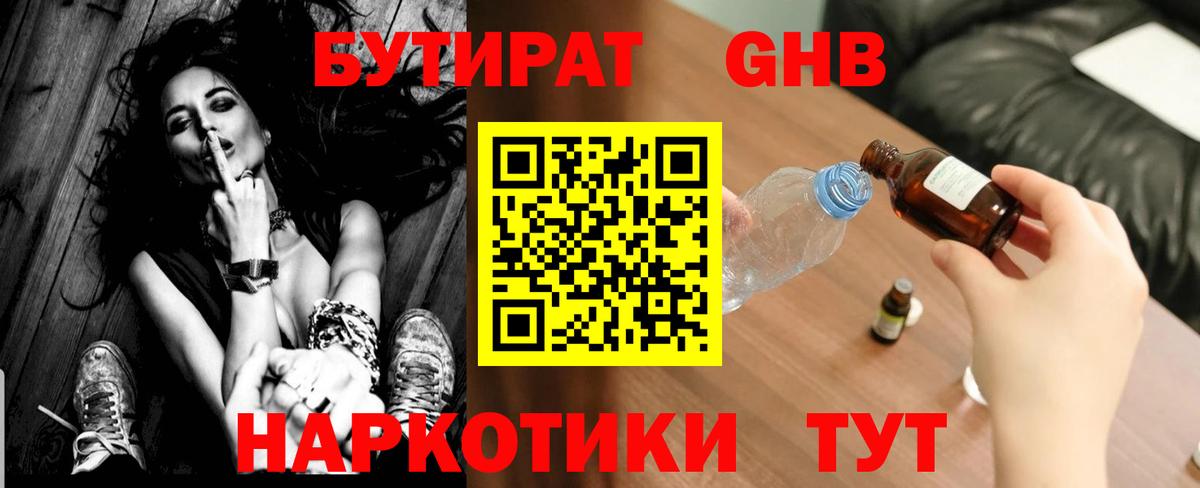 Бутират BDO 33%  Вход с VPN  Альметьевск 