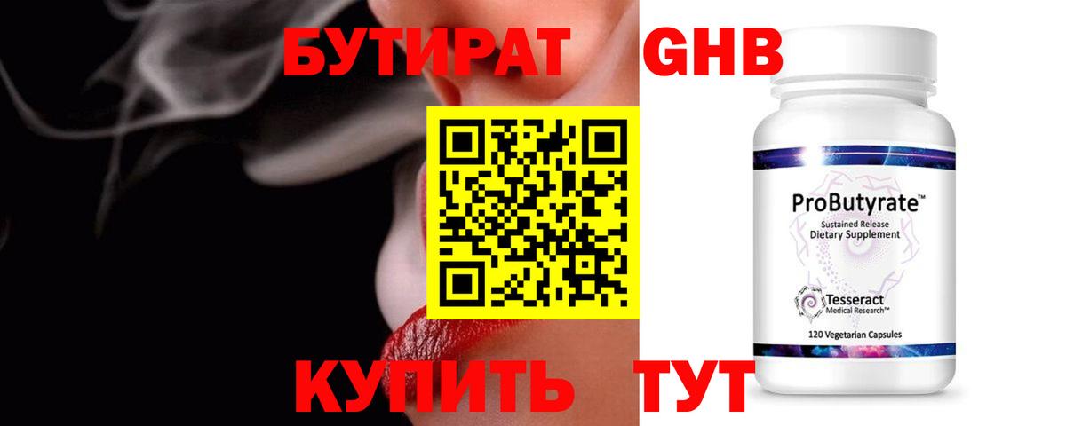 Бутират вода Альметьевск