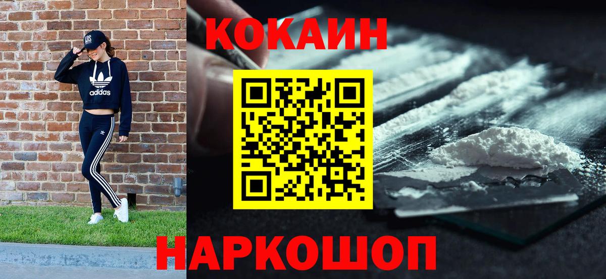 Кокаин 97% Альметьевск