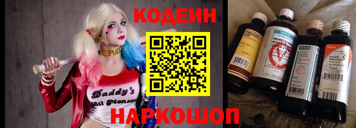 Кодеиновый сироп Lean Purple Drank  где можно купить наркотик  Кодеиновый сироп Lean напиток Lean (лин)  Альметьевск  Вход с VPN 
