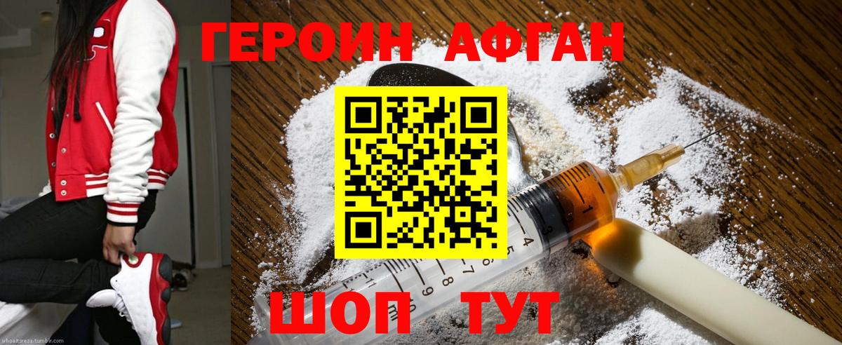 ГЕРОИН  Вход с VPN  Альметьевск  ГЕРОИН Афган 