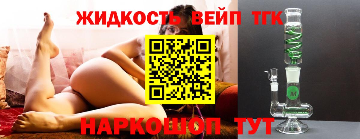 Дистиллят ТГК вейп с тгк  дарнет шоп  Альметьевск  Вход с VPN 